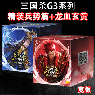 正版三国杀桌游精装兵势篇龙血玄黄太史慈曹髦司马昭势魏延势宽牌