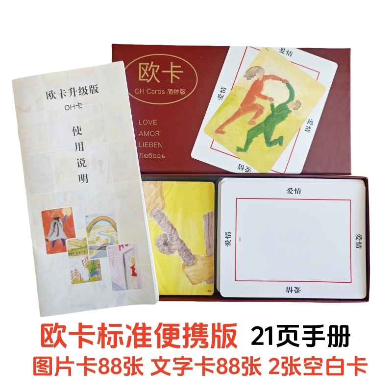 OH卡欧卡标准版孩童伴侣克服人像复原心理图解卡成人休闲卡牌游戏
