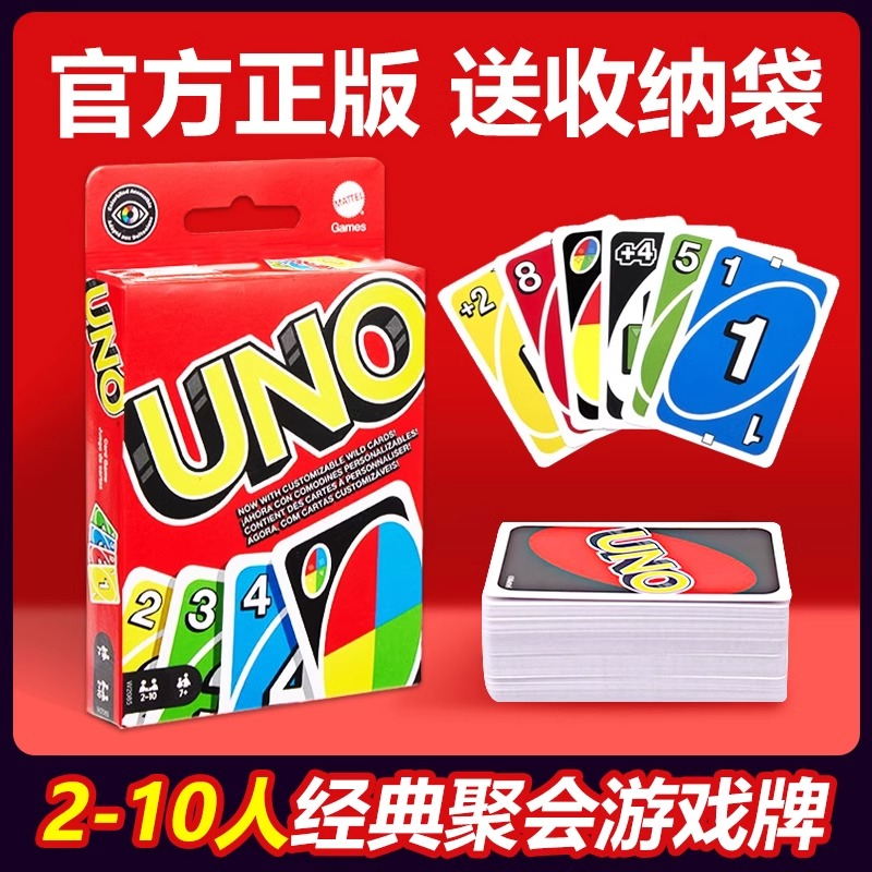 uno纸牌扑克牌正版桌游豪华版毫不留情经典优诺聚会塑封游戏卡牌