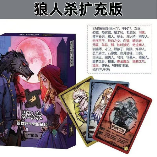 狼人杀新款正版桌游卡牌游戏全套官方天黑请闭眼纸牌成人休闲聚会