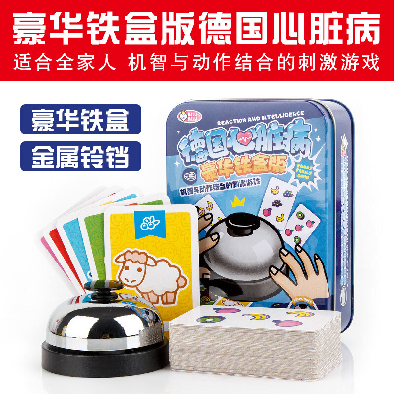 豪华铁盒版德国心脏病全套亲子益智聚会烧脑刺激不伤手大铃铛桌游