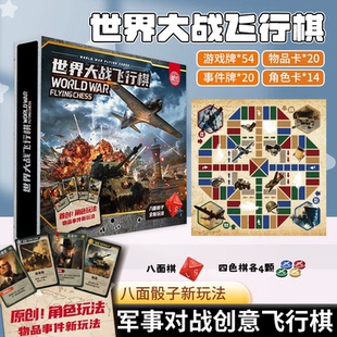 正版世界大战 爱情飞行棋 加强版整蛊酒吧桌游聚会超大盒折叠环游