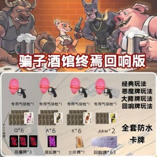 新款骗子酒馆纸牌十日终焉线下桌游回响卡牌全套骗子酒吧游戏道具