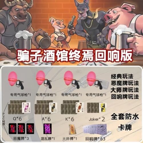 骗子酒馆十日终焉回响卡牌全套