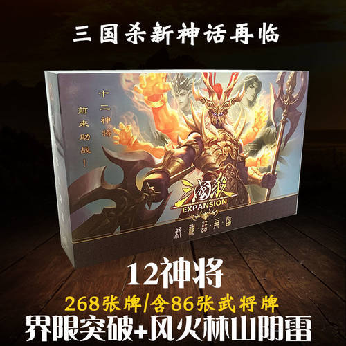 三国杀卡牌全套武将尊享版标准版sp神将游戏卡牌一将成名桌游玩具