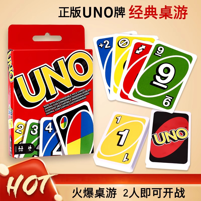 正版UNO卡牌桌游纸牌经典优诺FILP多人休闲聚会桌面毫不留情扑克