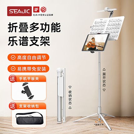 SEAJIC施吉客谱架便携式折叠乐谱支架家用演出吉他古筝小提琴谱架