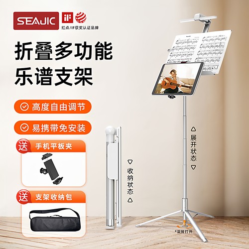 SEAJIC施吉客一体式便携乐谱支架