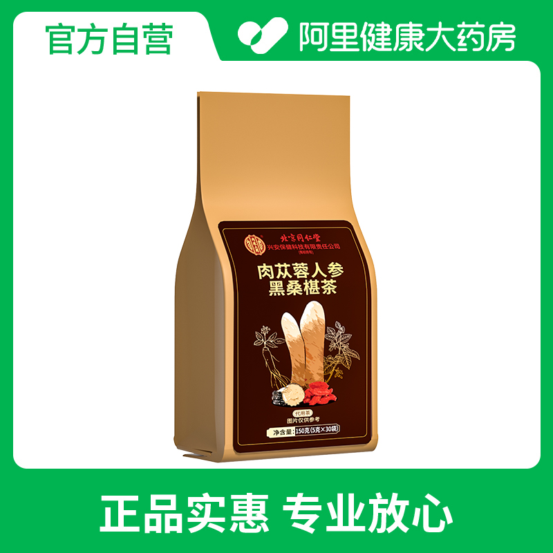 内廷上用肉苁蓉人参黑桑椹茶150克(5克x30袋)