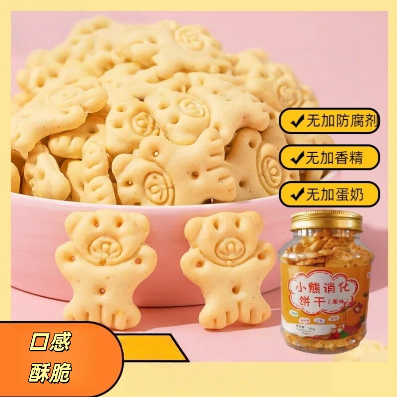 鸡内金山药小熊消化饼干儿童宝宝吃的营养健康零食无添加蔗糖蛋奶