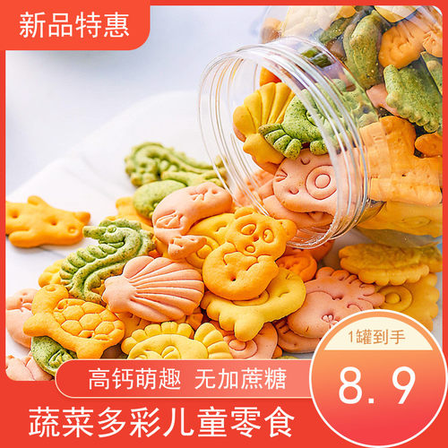 高钙蔬菜动物数字饼干无添加糖儿童小孩子宝宝健康休闲小吃零食品