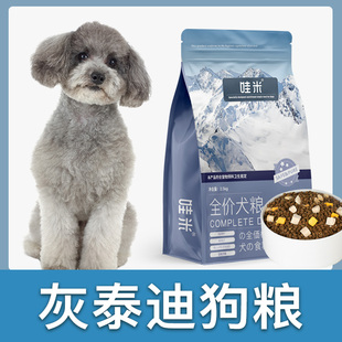 灰泰迪专用狗粮冻干双拼成幼犬全价小中型犬通用宠物粮食5斤10斤