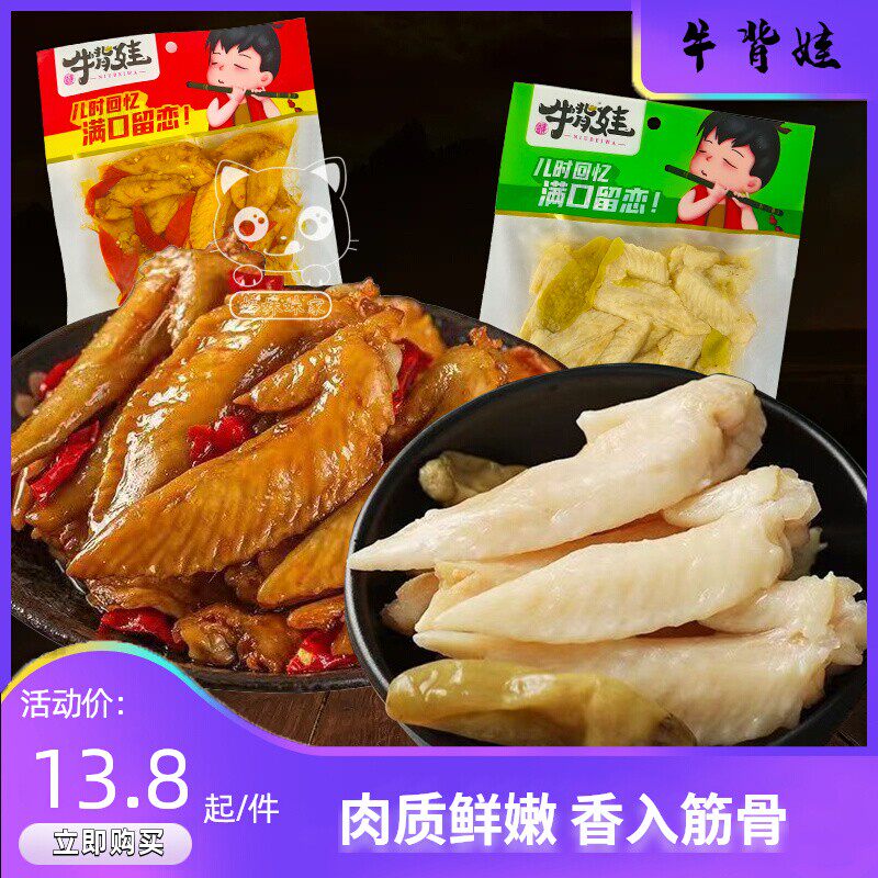 牛背娃酸辣鸡翅火锅味泡椒翅尖香208g追剧零食休闲食品办公室解馋