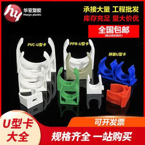PVC全新料制作经久耐用管夹
