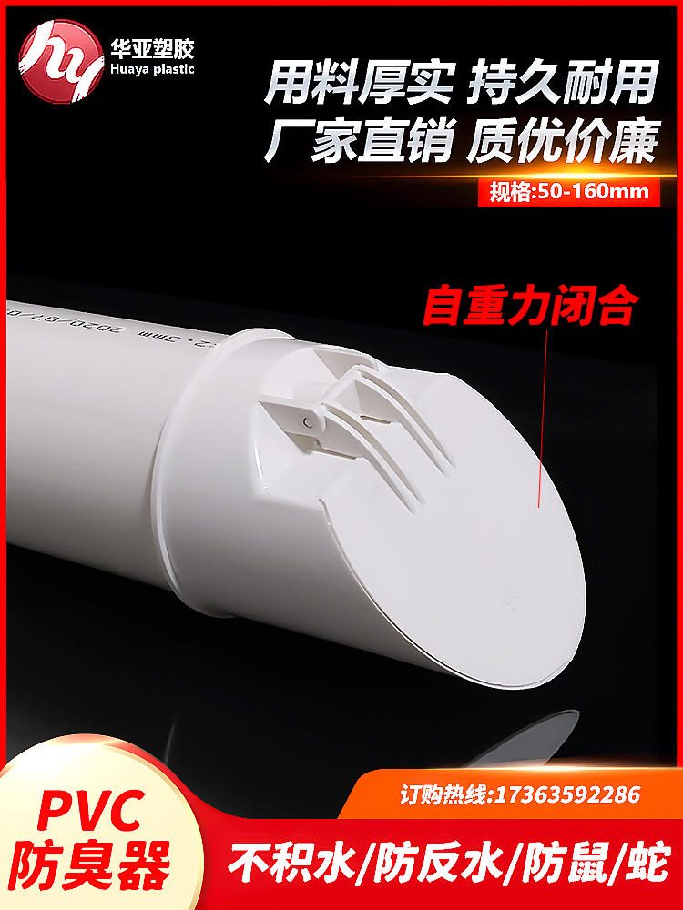 5075110不积水防反水防臭器