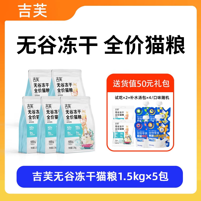 吉芙无谷冻干全价猫粮添加益生菌营养成幼猫咪全阶段主粮食品5包,宠物/宠物食品及用品,猫全价膨化粮,淘宝优惠券,粉丝福利购,淘宝优惠卷