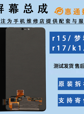 适用于oppoR17屏幕总成原装r15梦境版显示屏k5原厂拆机R15X内外屏