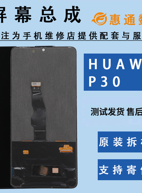 适用于Huawei/华为p30屏幕总成原装拆机OLED液晶触摸内外一体屏幕