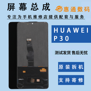 适用于Huawei/华为p30屏幕总成原装拆机OLED液晶触摸内外一体屏幕