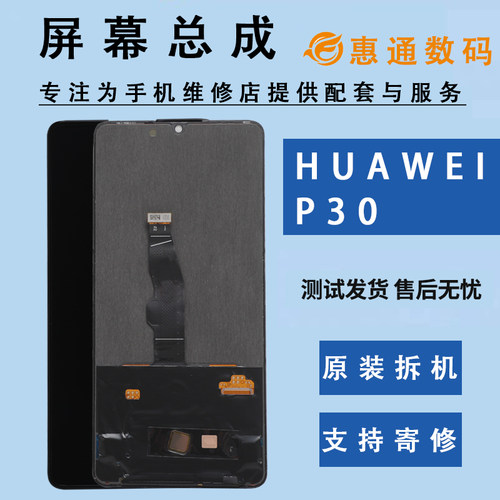 Huawei/华为P30原装拆机屏幕总成