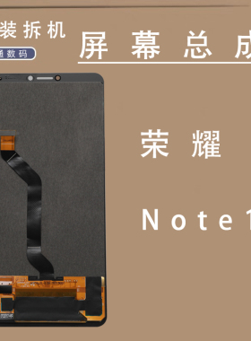 适用于荣耀Note10原装拆机屏幕总成液晶触摸OLED显示屏
