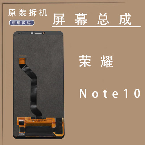 荣耀Note10原装屏幕显示屏oled