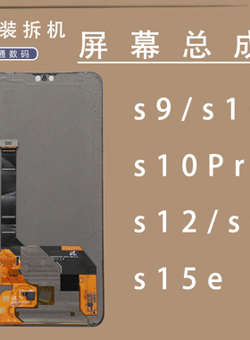 适用于vivoS9屏幕总成原装拆机s5 s6 s7 s10 s10Pro s12 s9e s15e