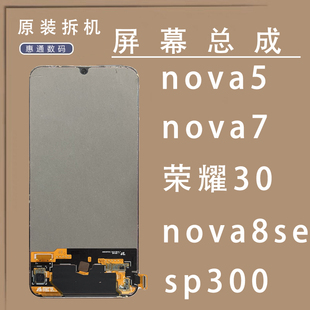 适用于华为nova7原装屏幕总成荣耀30拆机nova5 Pro原装液晶触摸屏