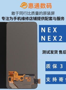 适用于vivo nex原装屏幕总成nex2原厂拆机OLED液晶触摸内外显示屏