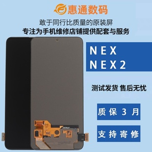 适用于vivo 屏幕总成nex2原厂拆机OLED液晶触摸内外显示屏 nex原装