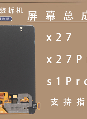 适用于vivox27 x27Pro  x23  x21s iqooPro原装拆机OLED屏幕总成