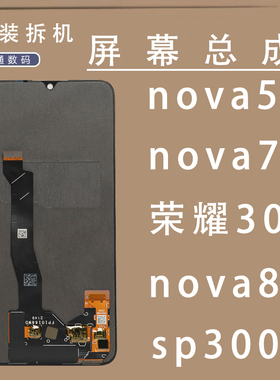 适用于中国移动NZONE S7pro+屏幕总成原装SP300液晶显示屏nova8se