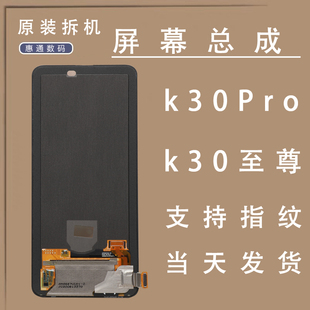 适用于红米K30 Pro原装屏幕总成小米K30至尊原厂拆机液晶触摸屏幕