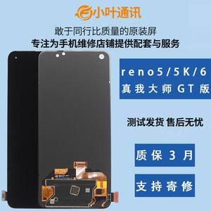 适用于oppo reno5屏幕总成原装reno6 reno5k 真我大师GT版LOED屏