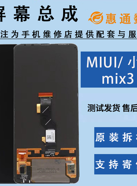 适用于小米mix3屏幕总成原装拆机液晶触摸显示屏原厂OLED手机屏幕