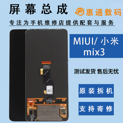 小米mix3屏幕原装屏幕总成带框