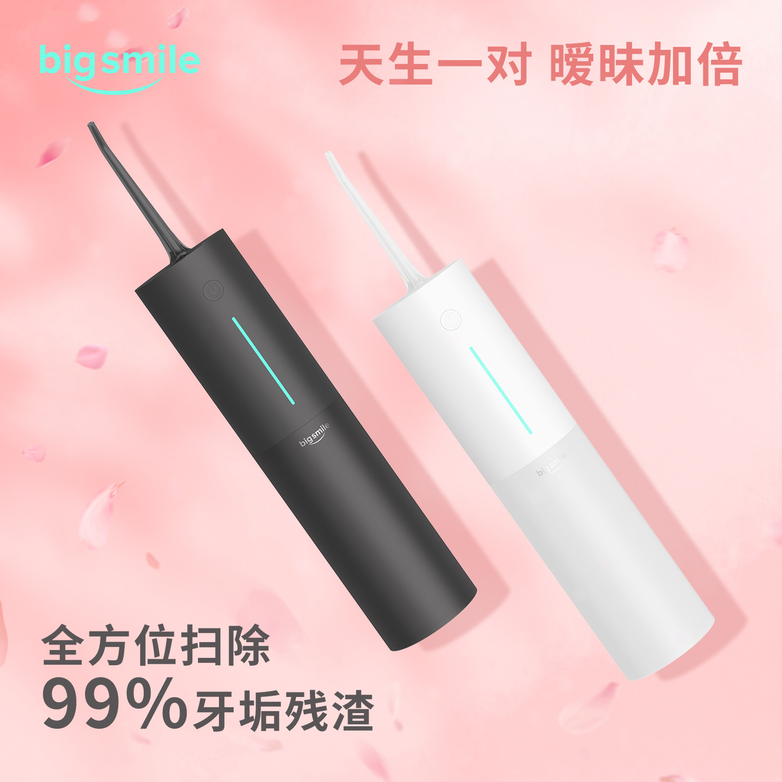 bigsmile/洁漾情侣款冲牙器口腔清洁水牙线电动牙刷超声波洗牙器