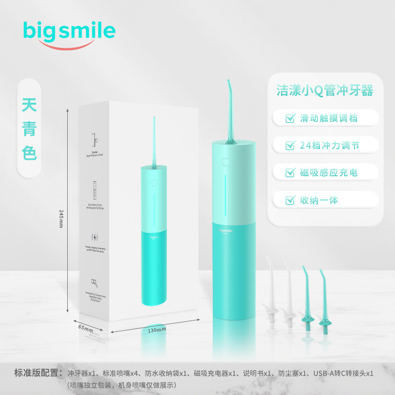 bigsmile/洁漾冲牙器便携水牙线家用冲牙器正畸电动牙刷女士专用