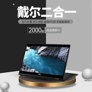 全新库存Dell/戴尔i7触屏笔记本7390 7390二合一办公家用笔记本