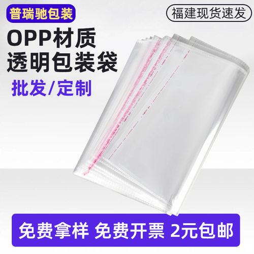 【超级工厂】现货opp自粘袋批发 可印刷LOGO 服装透明包装袋定制