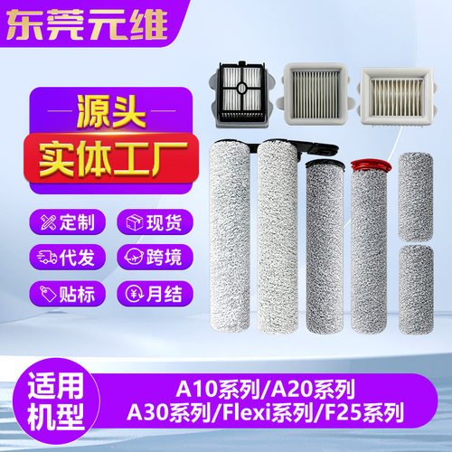 适配石头A10/A20/A30 Pro洗地机配件Dyad Pro/Flexi/F25滚刷耗材