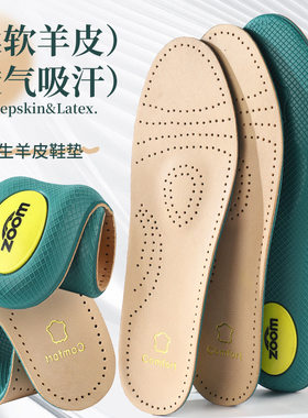 头层羊皮鞋垫真皮吸汗防臭高弹减震商务休闲舒适小白鞋马丁靴运动