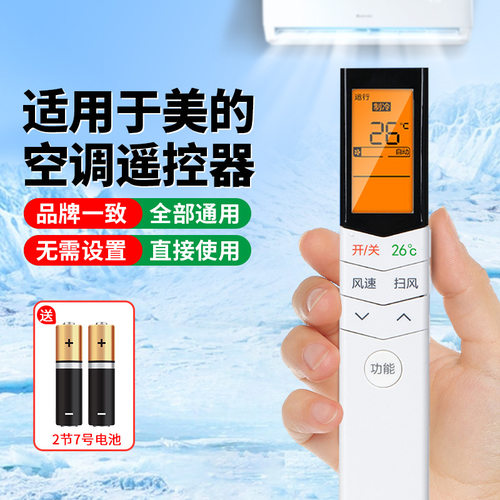 适用于美的空调万能通用遥控器带夜光屏显冷静星冷俊星kfr-35gw