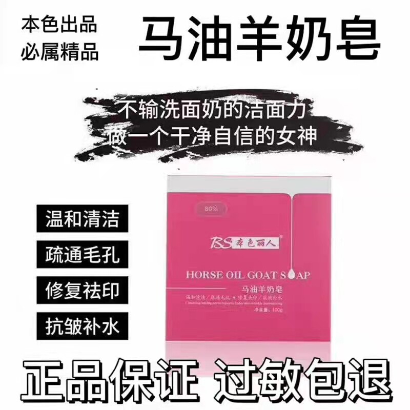 本色丽人马油羊奶皂控油祛痘收缩毛孔洁面清爽沐浴卸妆男孕幼通用