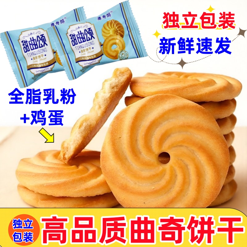 正品曲奇饼干独立包装办公室休闲零食奶香曲奇饼干小零食曲奇饼干