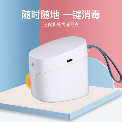 跨境紫外线消毒盒LED高效便携消毒器口罩奶嘴UVC杀菌多功能消毒