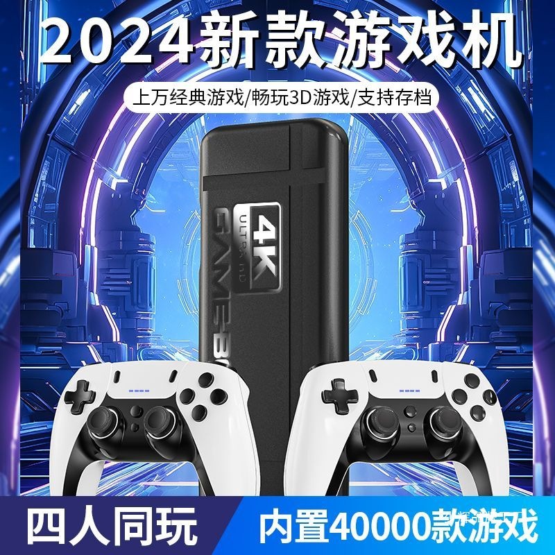 2024新款家用游戏机连电视机世嘉ps1经典怀旧大型双人游戏4k高清