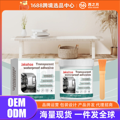 跨境Jakehoe  多功能透明防水胶  家用装修免砸砖防漏耐磨防水