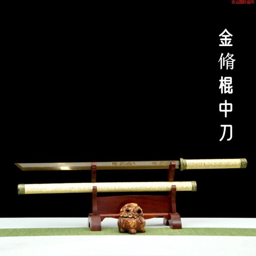 龙泉火龙宝剑金脩棍中刀剑高锰钢烤金长款硬刀具防身冷兵器未开刃