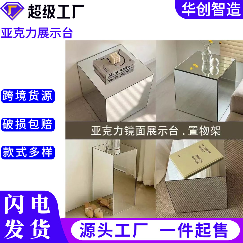 中古方块有机玻璃镜面茶几床头柜博主同款摄影道具亚克力边几